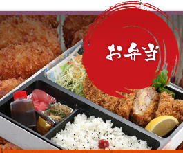 お弁当