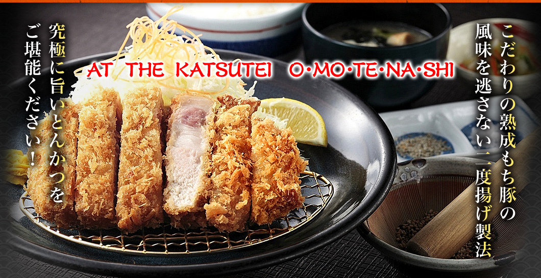 AT THE KATSUTEI O・MO・TE・NA・SHI