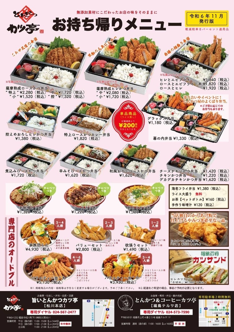 お持ち帰りメニュー